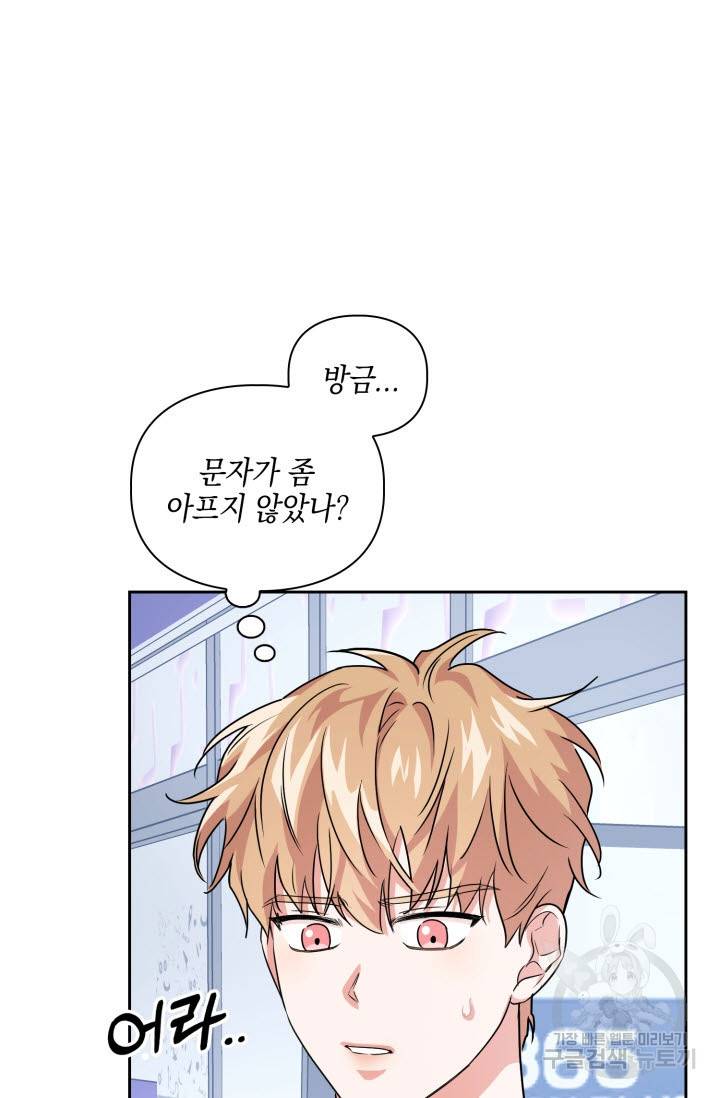 BAITS(베이츠) 27화 7