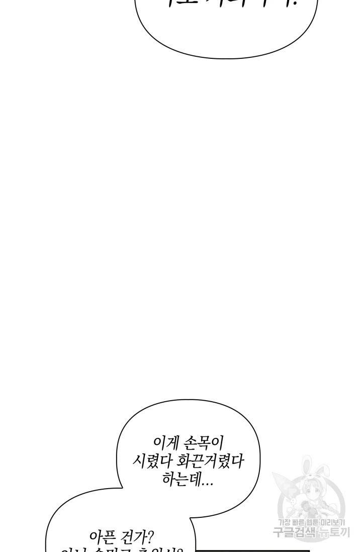 BAITS(베이츠) 27화 16