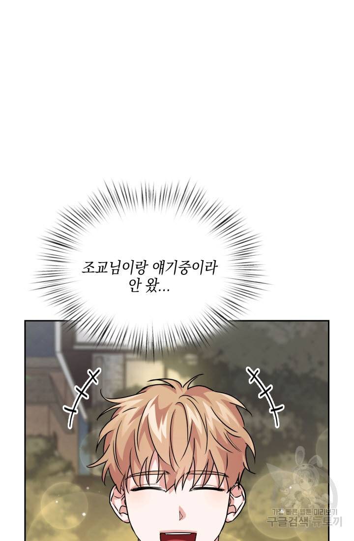 BAITS(베이츠) 27화 21