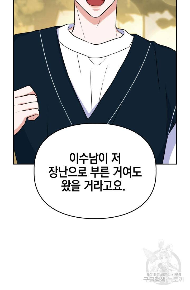 BAITS(베이츠) 27화 22