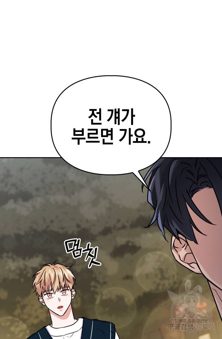 BAITS(베이츠) 27화 23