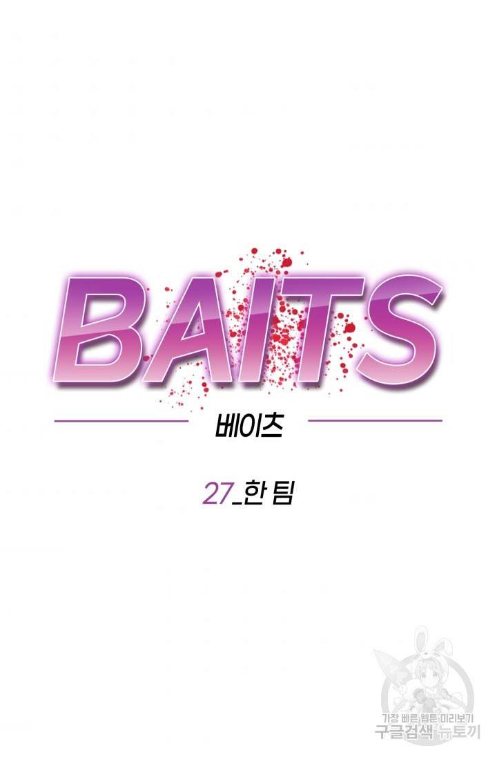 BAITS(베이츠) 27화 31