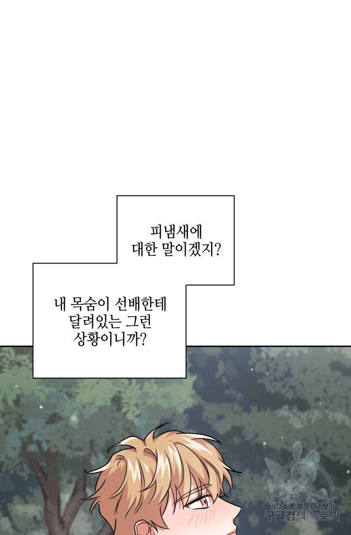 BAITS(베이츠) 27화 53