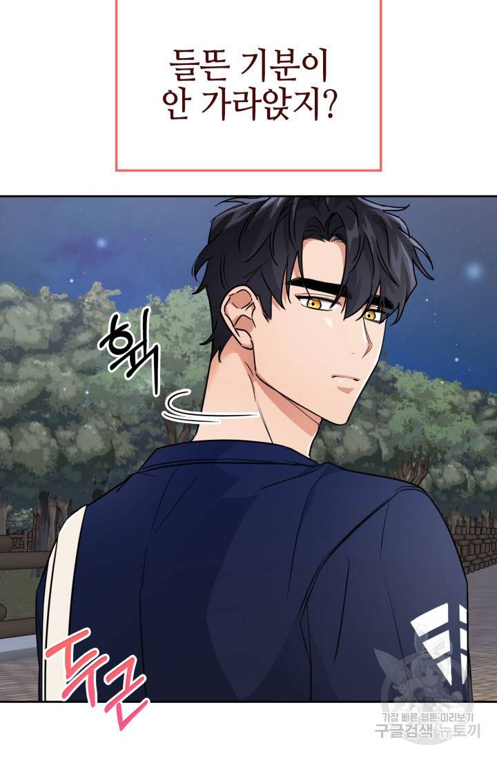 BAITS(베이츠) 27화 56