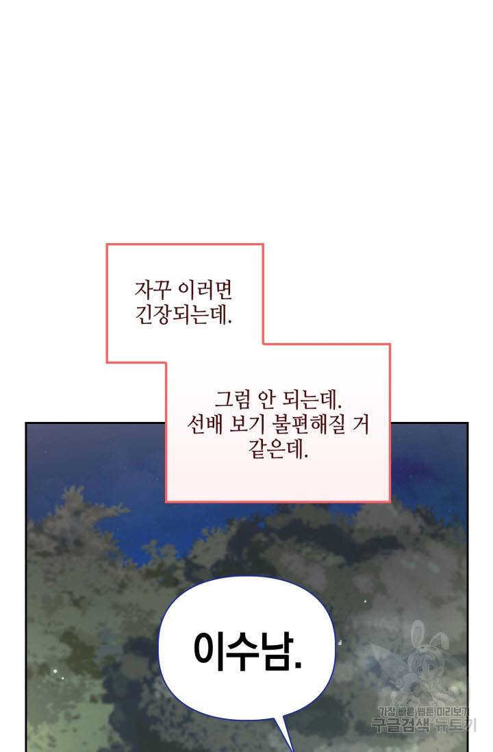 BAITS(베이츠) 27화 57