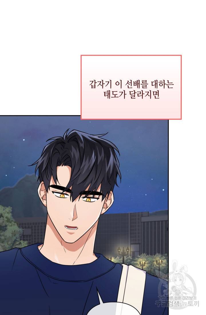 BAITS(베이츠) 27화 59