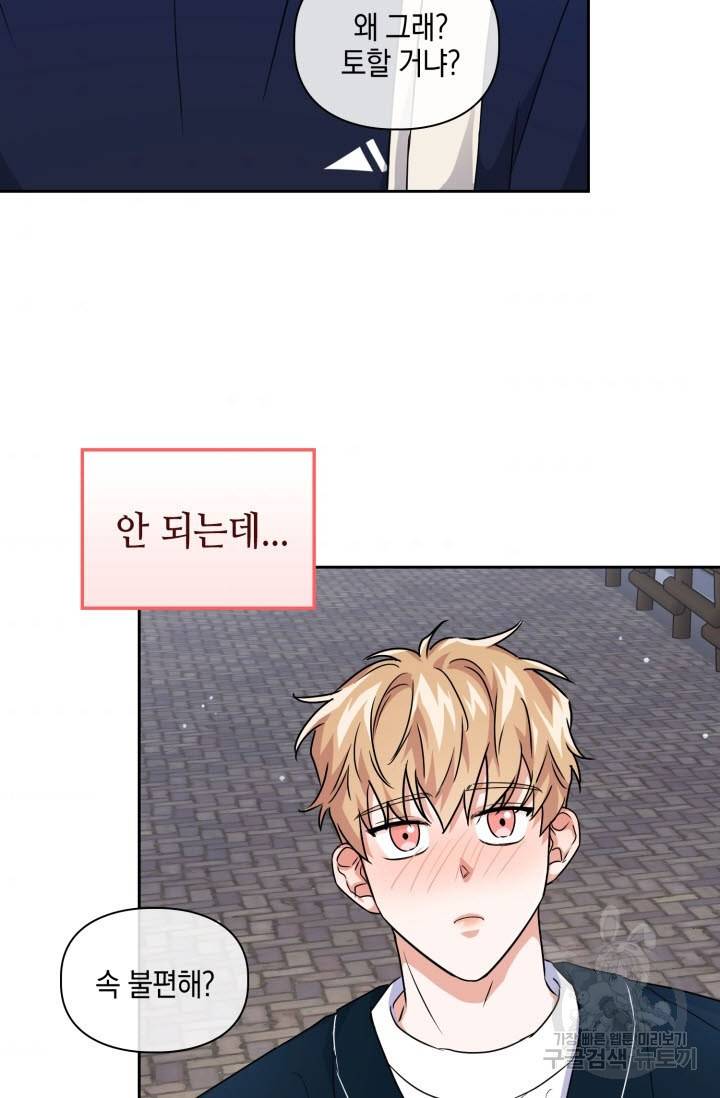 BAITS(베이츠) 27화 60