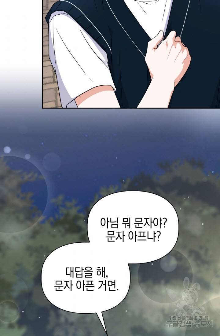 BAITS(베이츠) 27화 61