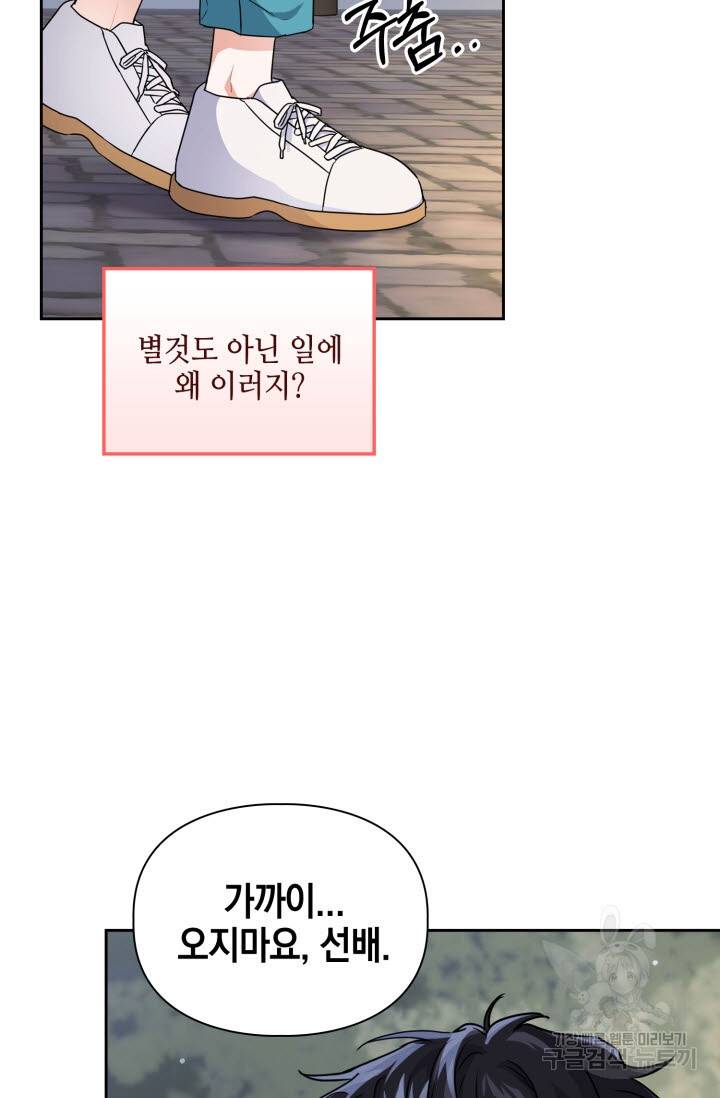 BAITS(베이츠) 27화 64