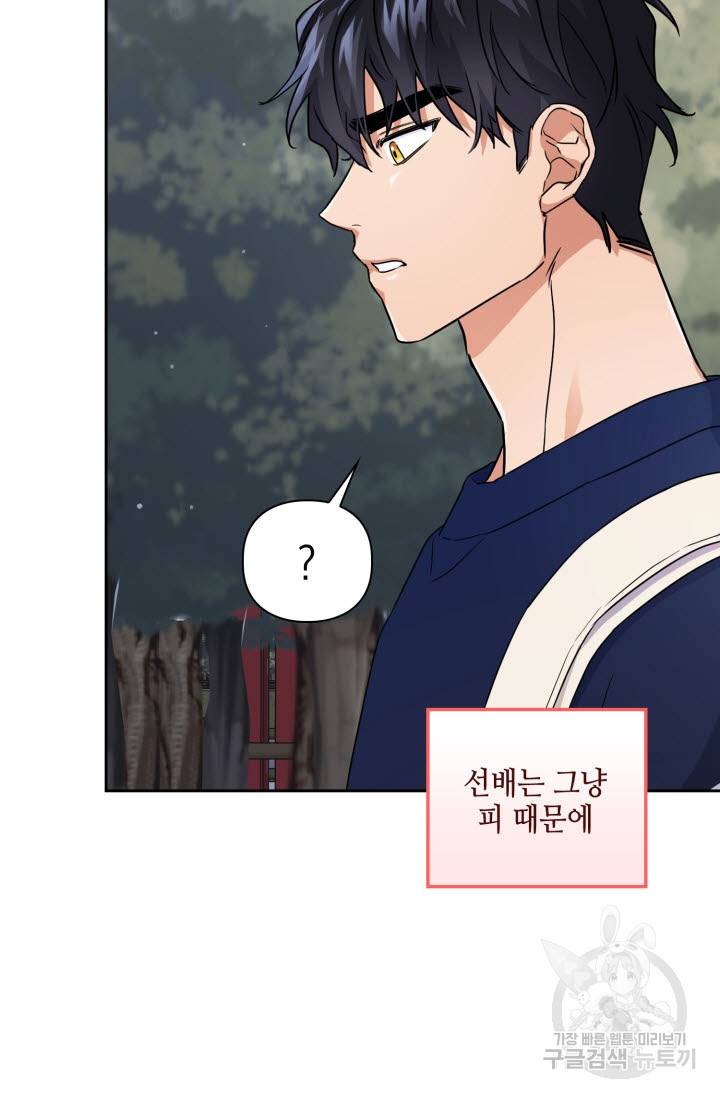 BAITS(베이츠) 27화 65