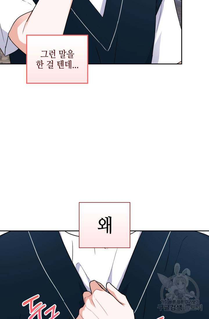 BAITS(베이츠) 27화 67