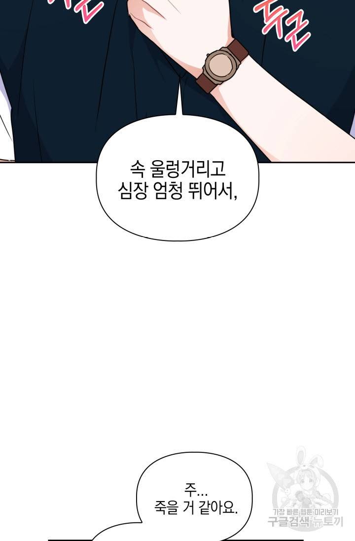 BAITS(베이츠) 27화 68