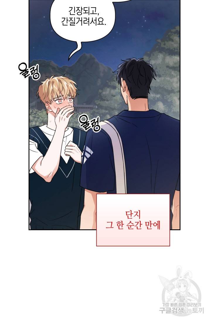 BAITS(베이츠) 27화 69