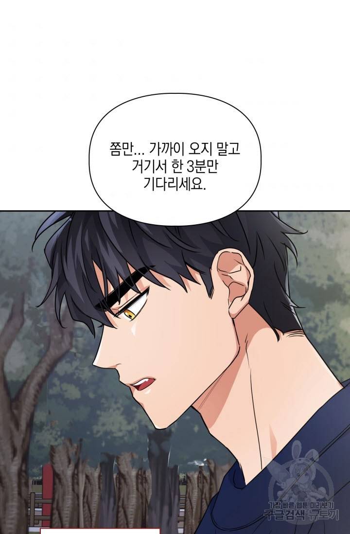 BAITS(베이츠) 27화 70