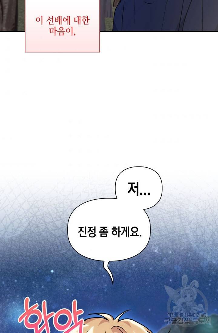 BAITS(베이츠) 27화 71