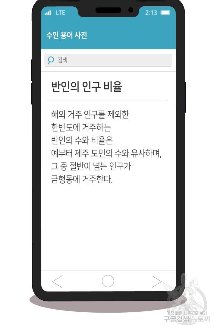 BAITS(베이츠) 27화 74