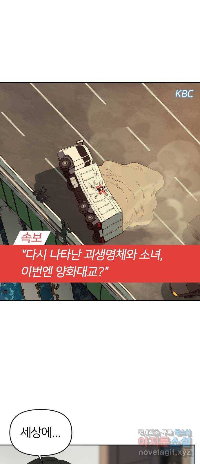 매지컬 급식 24화. 어장빌런(3) 1