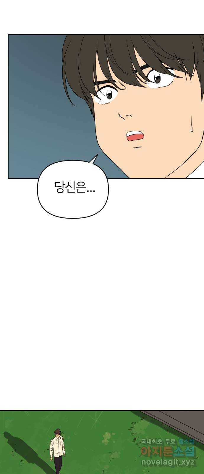 매지컬 급식 24화. 어장빌런(3) 6