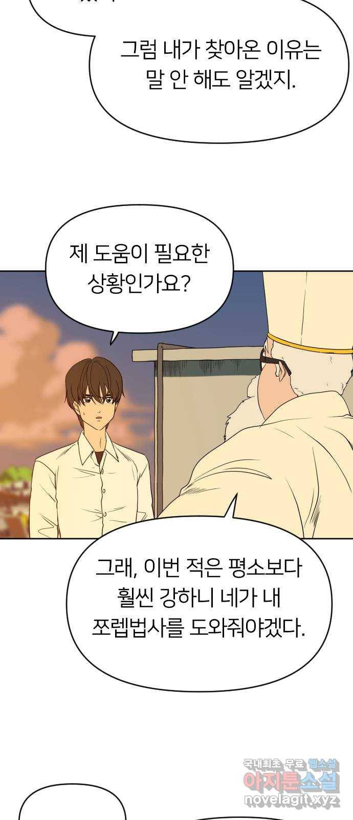 매지컬 급식 24화. 어장빌런(3) 8