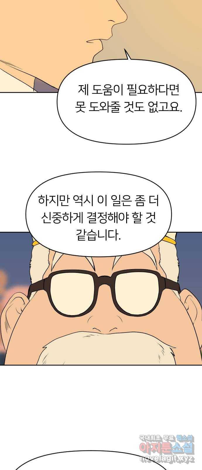 매지컬 급식 24화. 어장빌런(3) 10