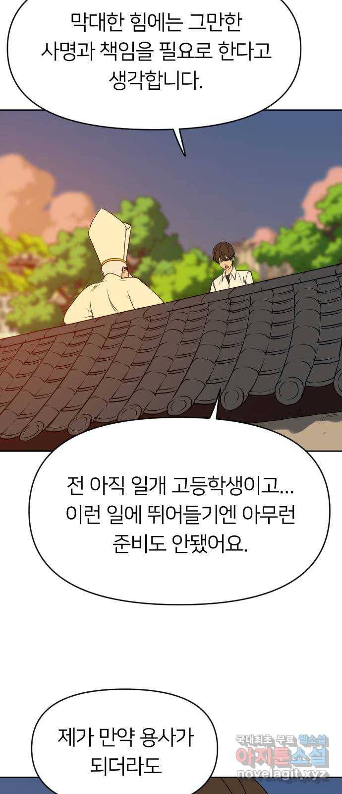 매지컬 급식 24화. 어장빌런(3) 11