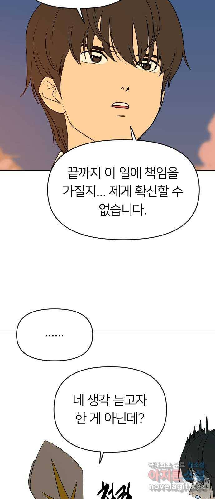 매지컬 급식 24화. 어장빌런(3) 12