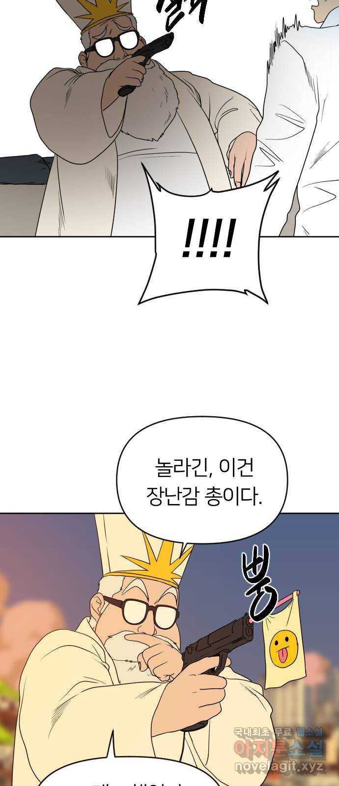 매지컬 급식 24화. 어장빌런(3) 13