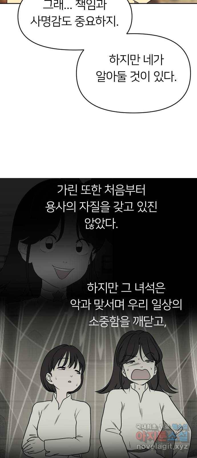 매지컬 급식 24화. 어장빌런(3) 14
