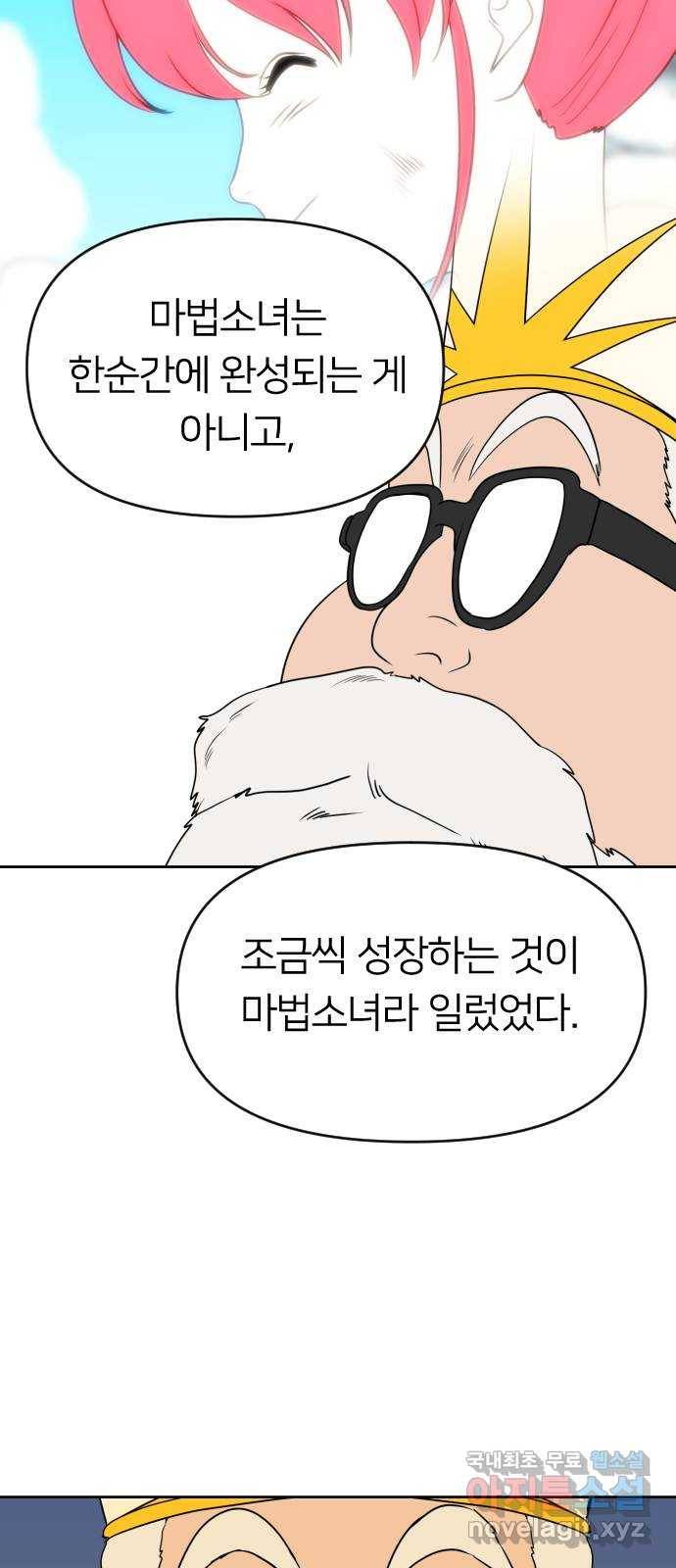 매지컬 급식 24화. 어장빌런(3) 16