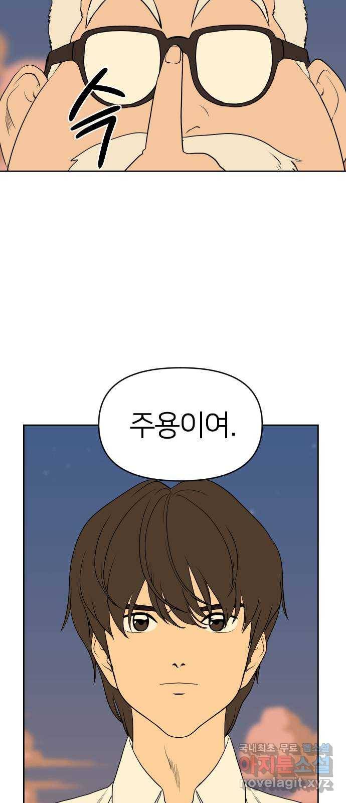 매지컬 급식 24화. 어장빌런(3) 17
