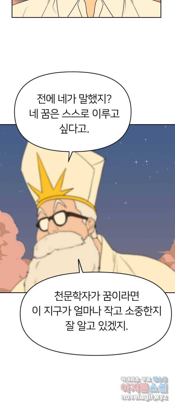 매지컬 급식 24화. 어장빌런(3) 18