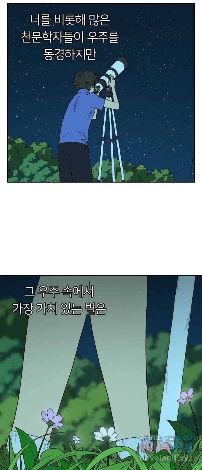 매지컬 급식 24화. 어장빌런(3) 21