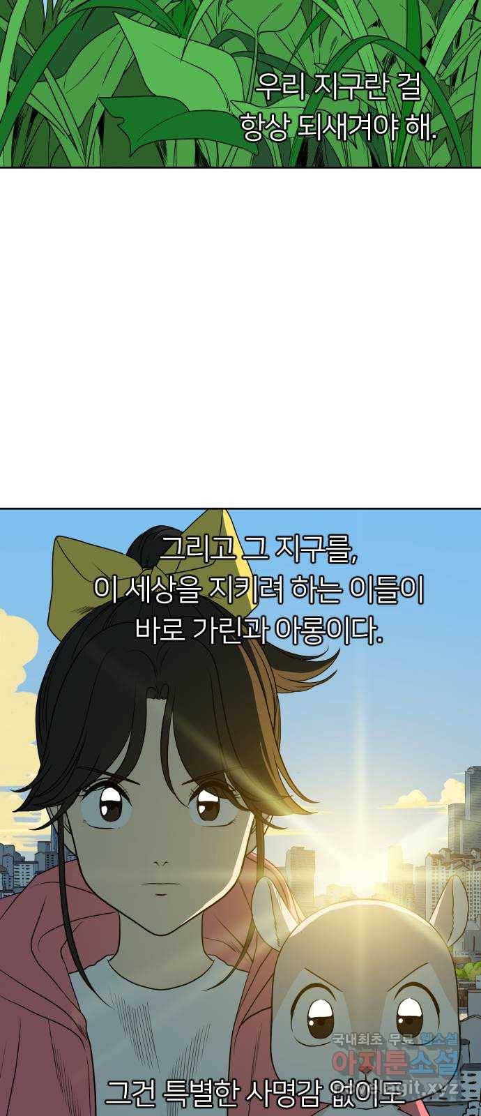 매지컬 급식 24화. 어장빌런(3) 22