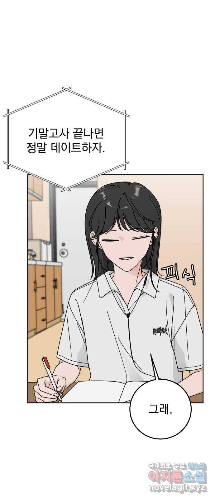 사랑의 헌옷수거함 55화 1