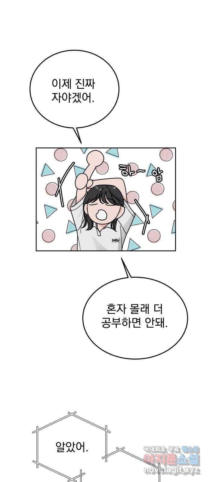 사랑의 헌옷수거함 55화 2
