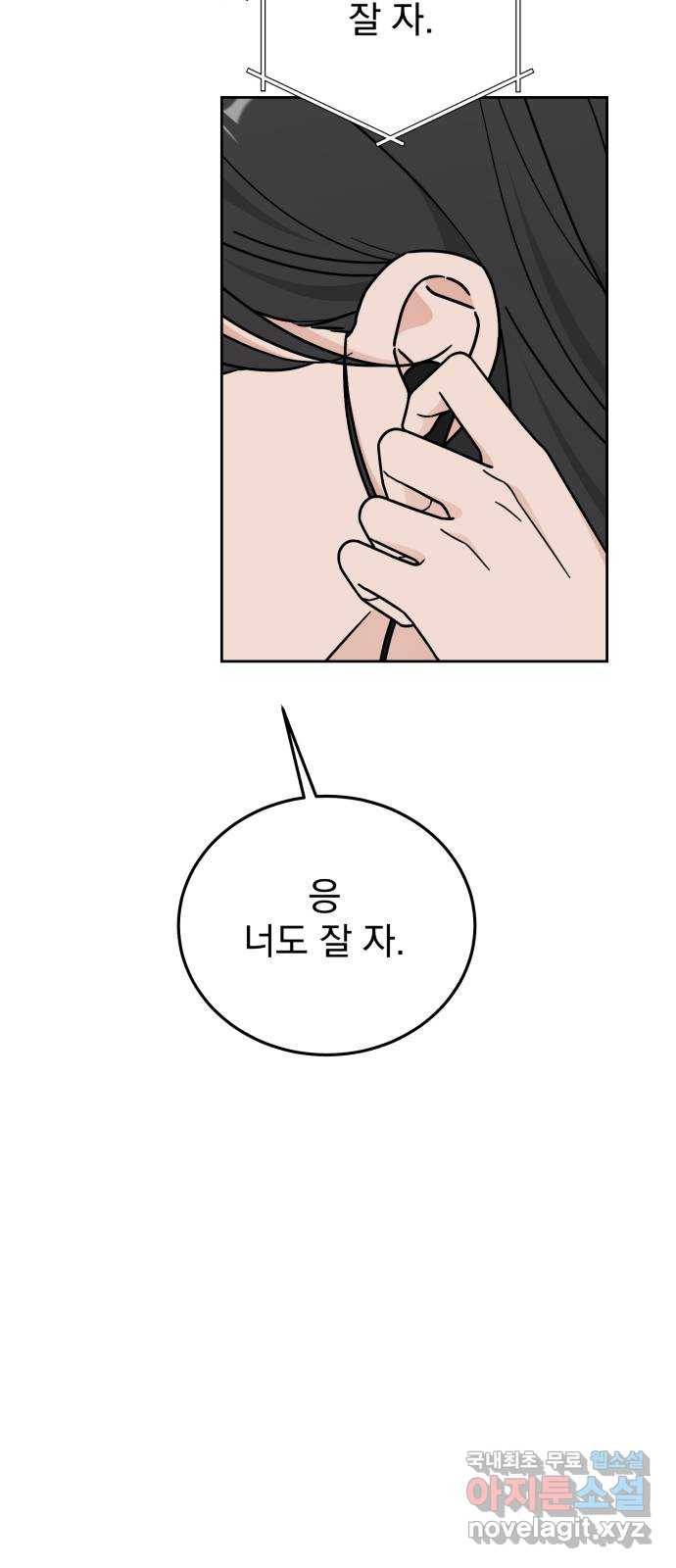 사랑의 헌옷수거함 55화 3