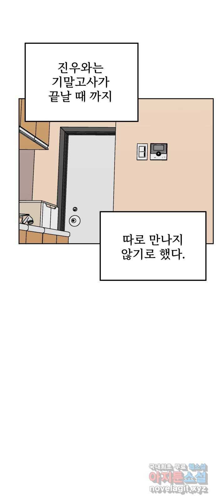 사랑의 헌옷수거함 55화 4