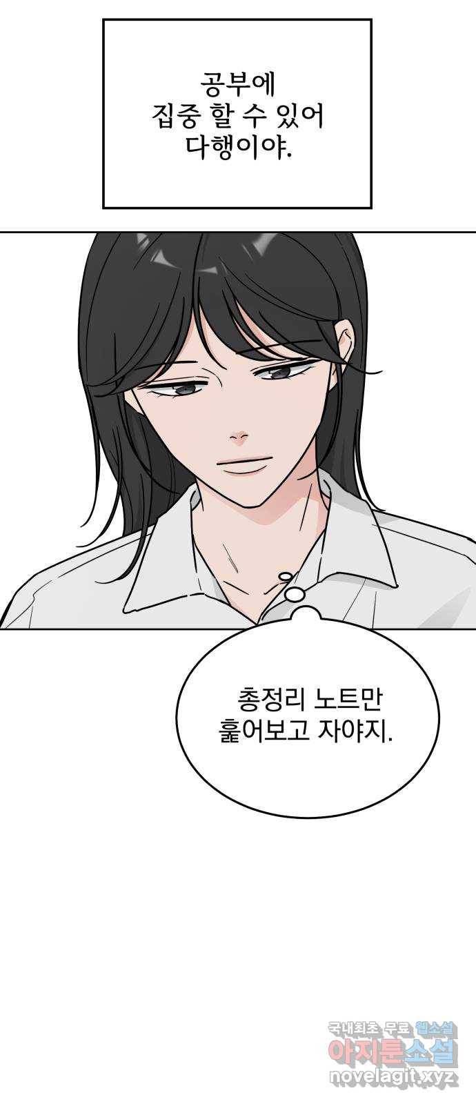 사랑의 헌옷수거함 55화 5