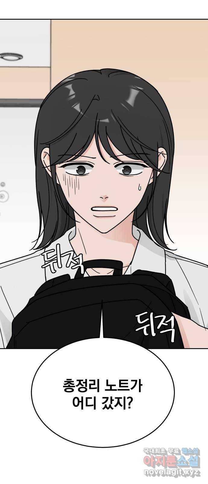 사랑의 헌옷수거함 55화 7