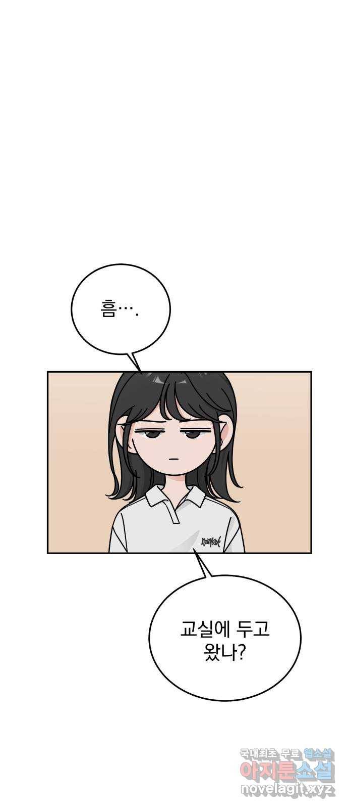 사랑의 헌옷수거함 55화 8