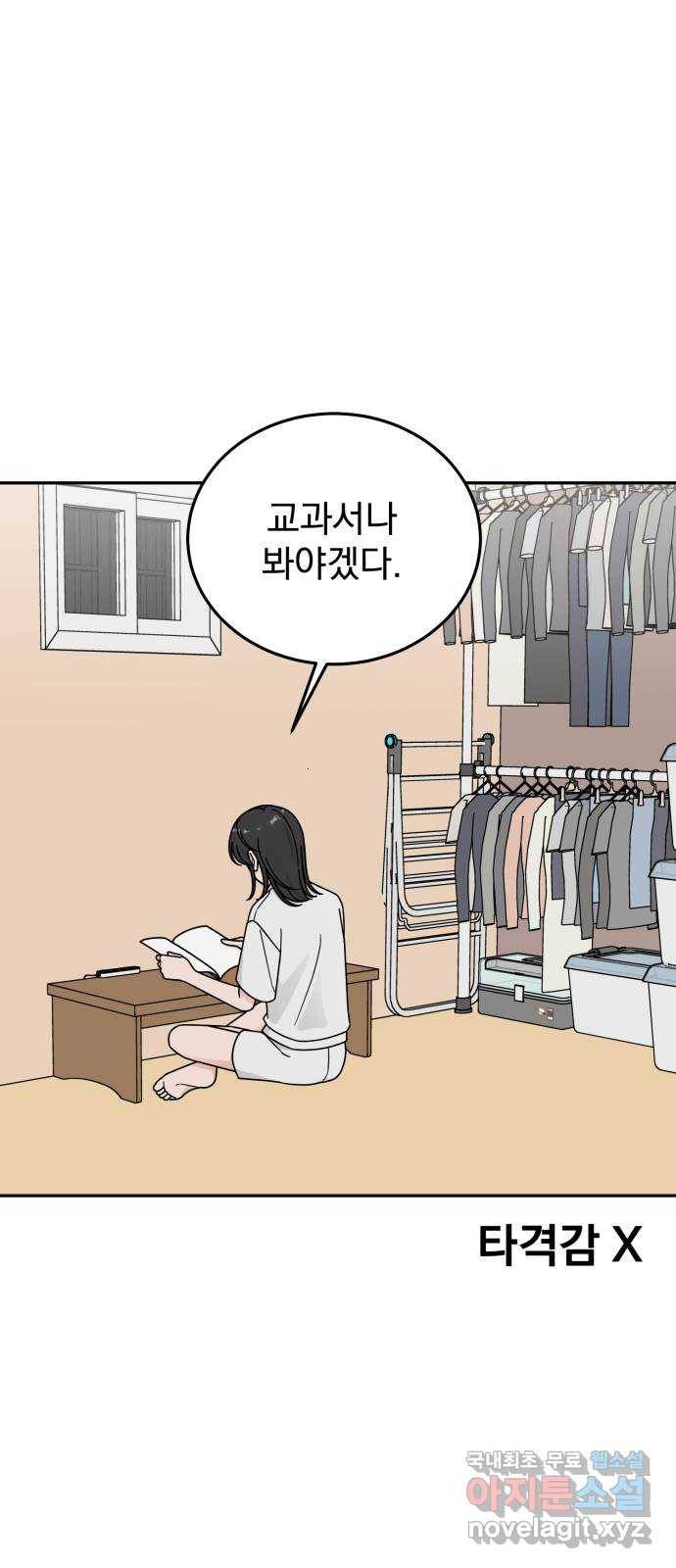 사랑의 헌옷수거함 55화 9