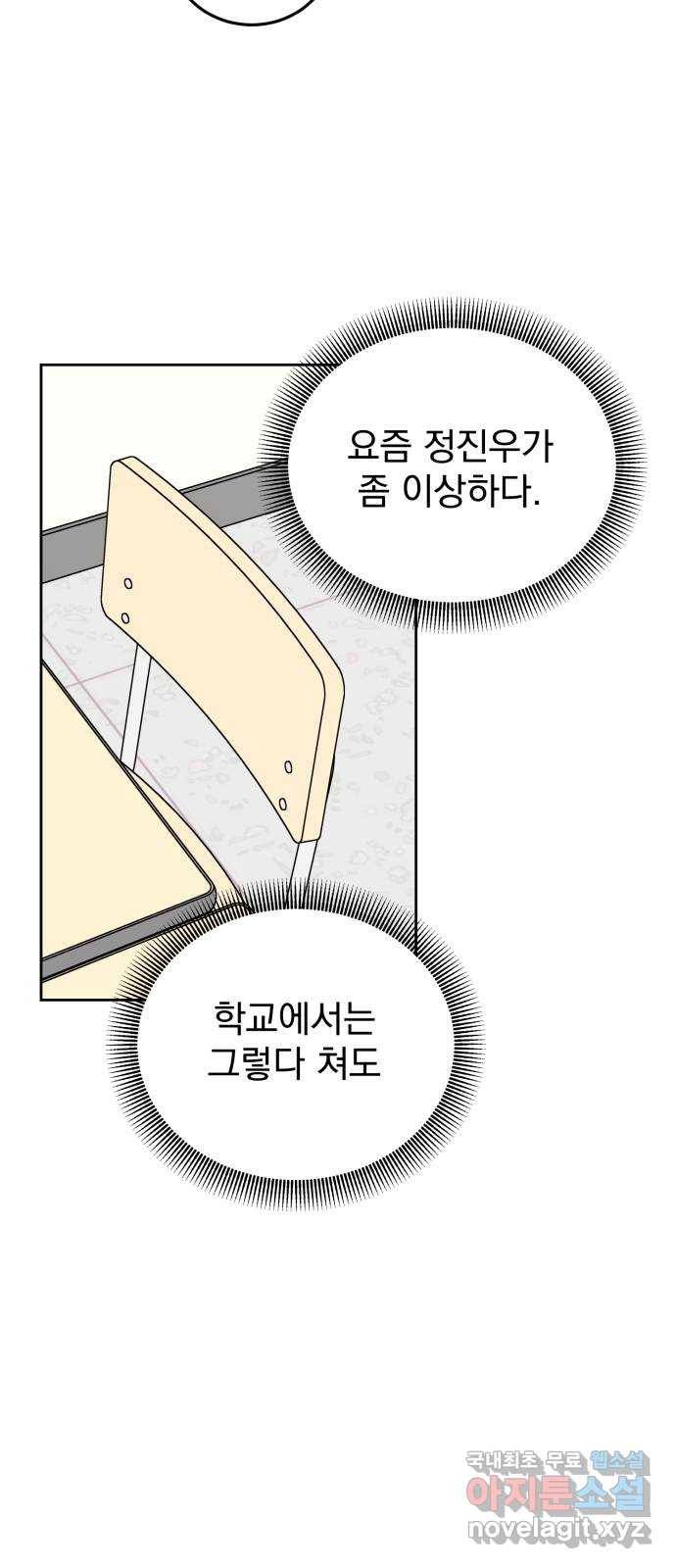 사랑의 헌옷수거함 55화 12