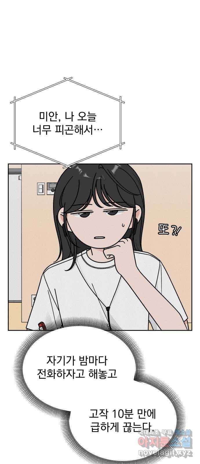 사랑의 헌옷수거함 55화 13
