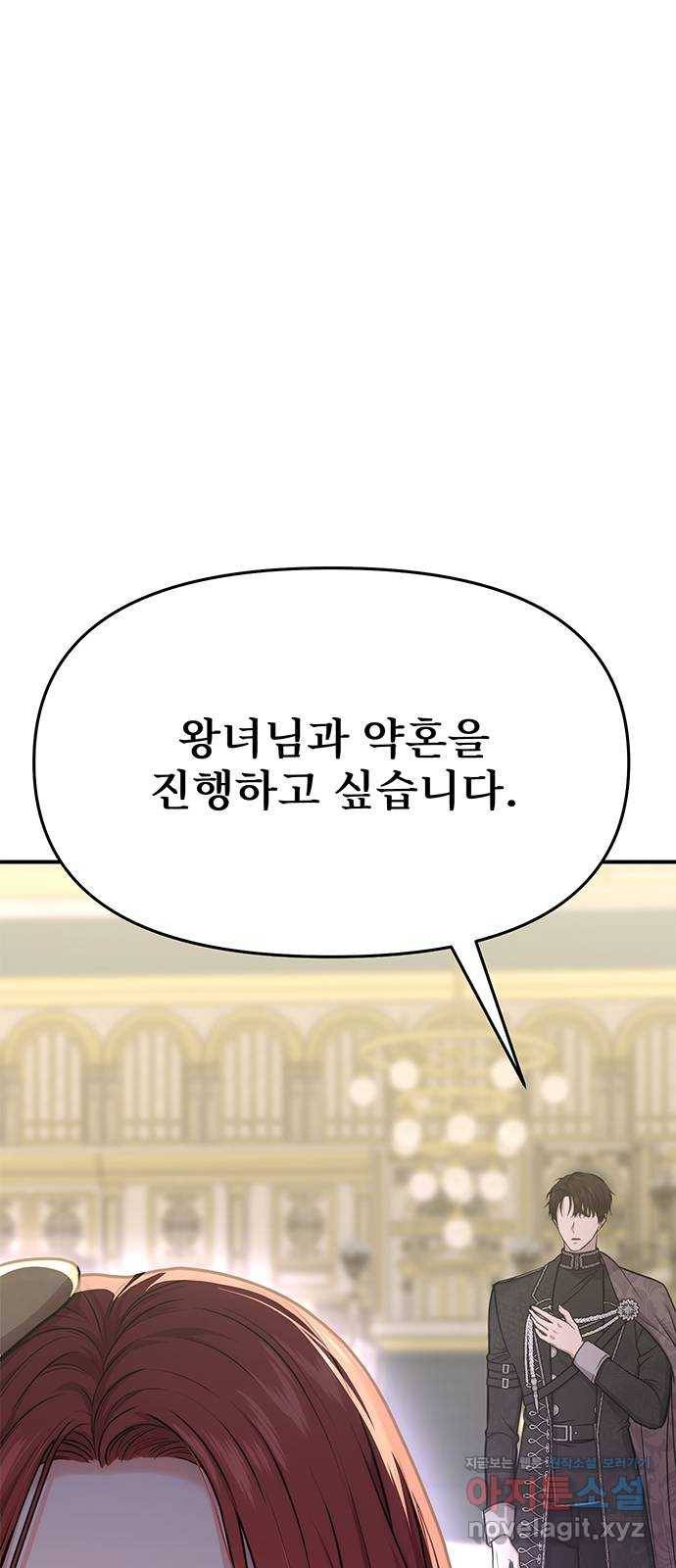 버림받은 왕녀의 은밀한 침실 5화. 내가 첫 여자라고했지? 2