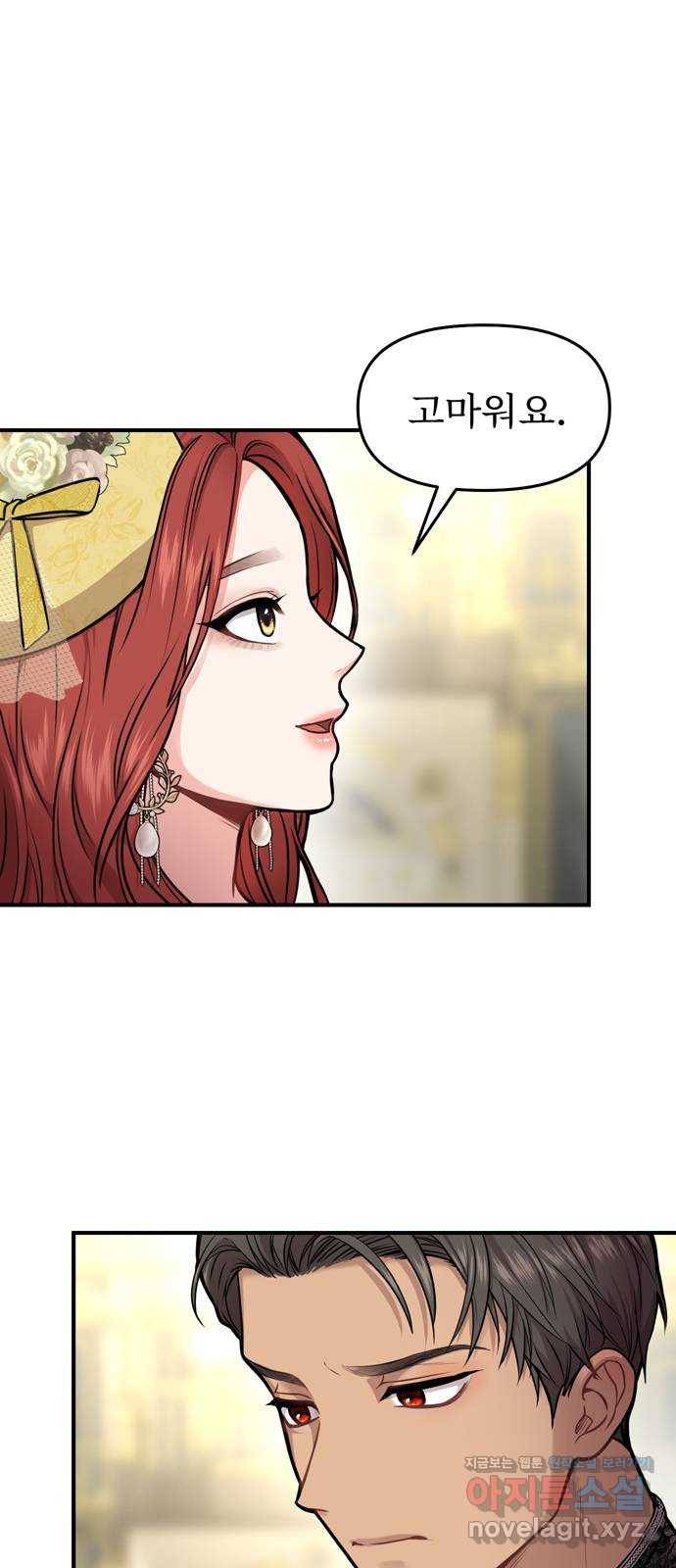 버림받은 왕녀의 은밀한 침실 5화. 내가 첫 여자라고했지? 12