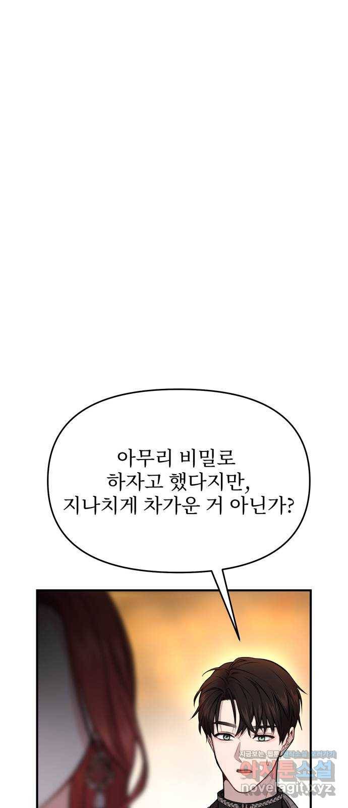 버림받은 왕녀의 은밀한 침실 5화. 내가 첫 여자라고했지? 18
