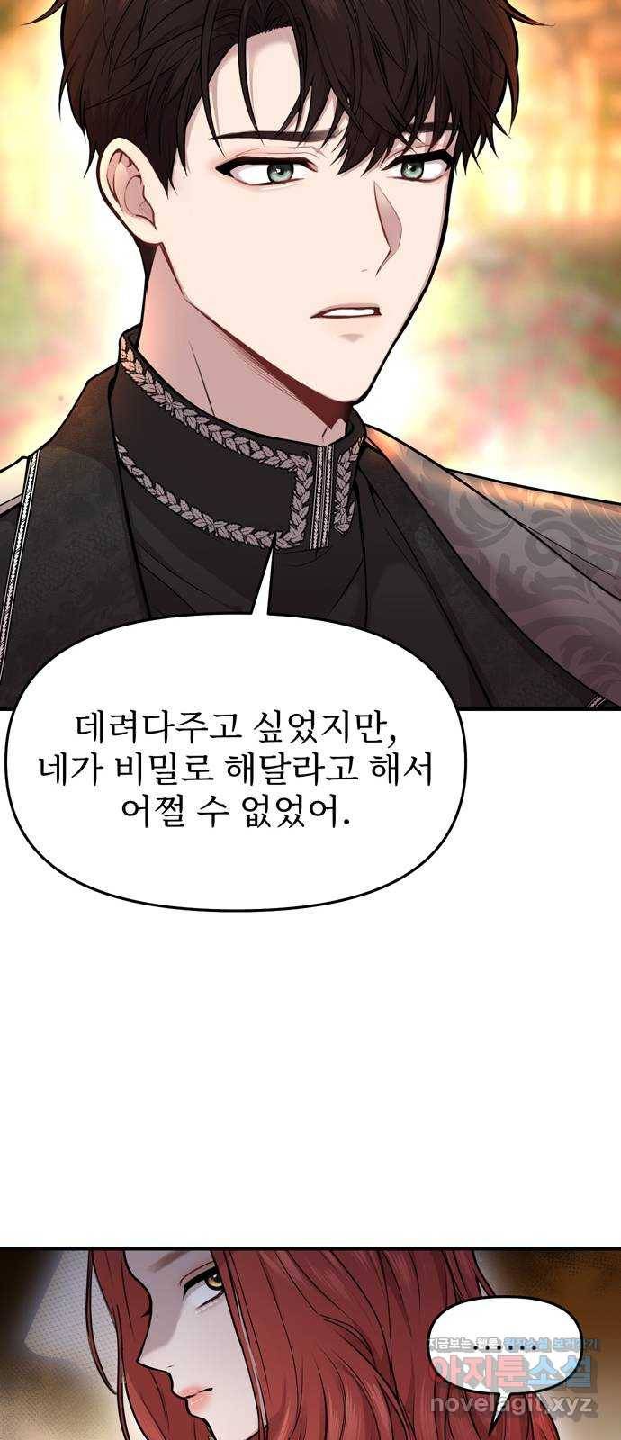 버림받은 왕녀의 은밀한 침실 5화. 내가 첫 여자라고했지? 20