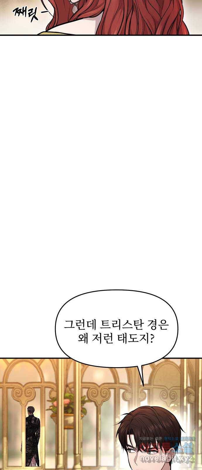 버림받은 왕녀의 은밀한 침실 5화. 내가 첫 여자라고했지? 21
