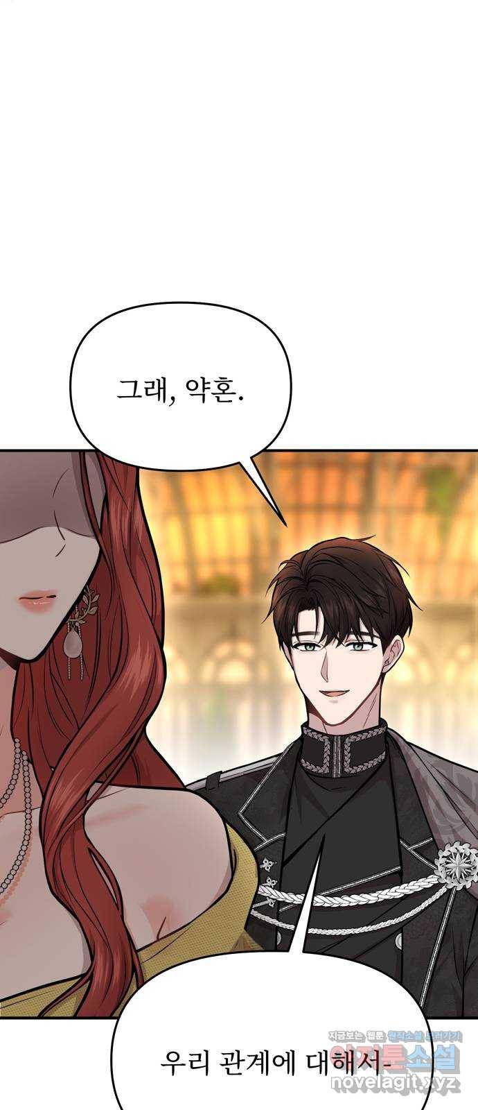 버림받은 왕녀의 은밀한 침실 5화. 내가 첫 여자라고했지? 23