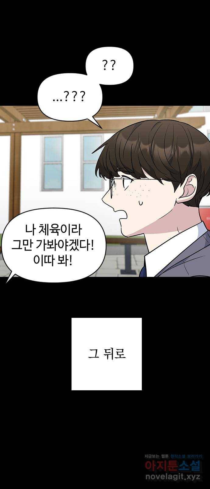 역주행! 41화 8